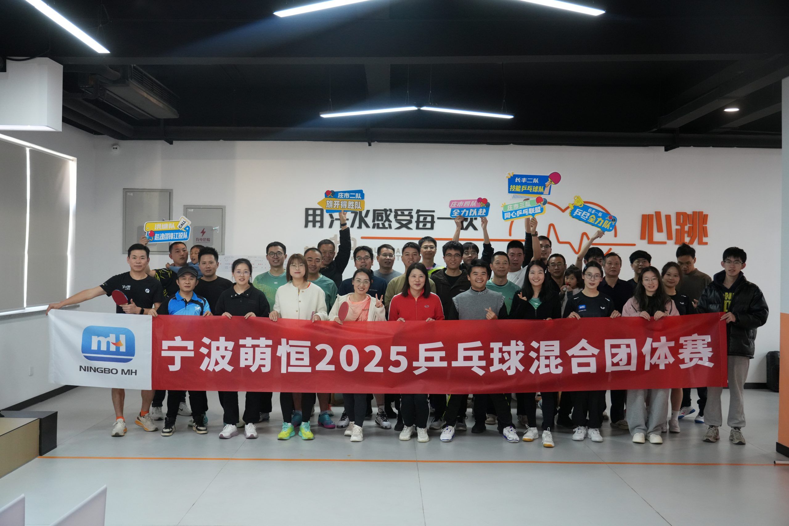 一拍即合 乒出精彩 | 萌恒乒乓球混合團體賽圓滿結束