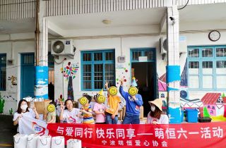 與愛同行 快樂同享 萌恒義工協會慰問奉化啟航福利院特殊兒童