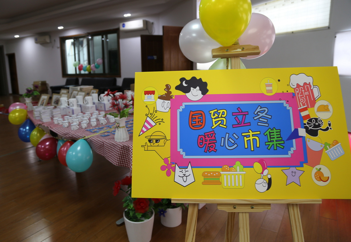 暖心市集